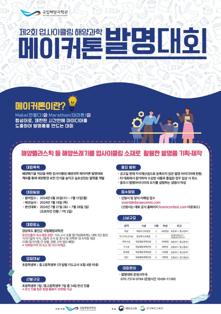 학생메이커톤발명대회2024.jpg