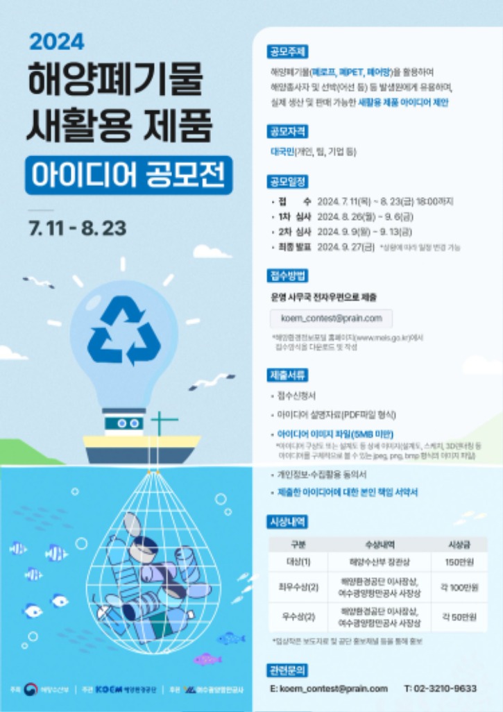 해양폐기물 새활용아이디어공모.jpg